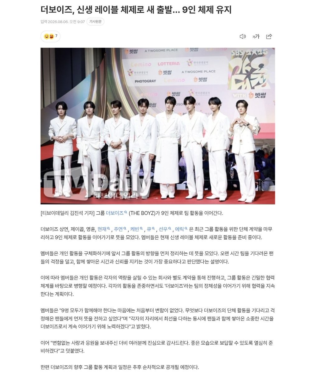 NOS_HJ913's tweet photo. 더보이즈, 신생 레이블 체제로 새 출발… 9인 체제 유지
https://t.co/UjVDoFrIta
멤버들은 개인 활동은 각자의 역량을 살릴 수 있는 회사와 별도 계약을 통해 진행하고, 그룹 활동은 긴밀한 협력 체계를 바탕으로 병행할 예정이다. 각자의 활동을 존중하면서도 '더보이즈'라는 팀의 정체성을 이어가기 위해 협력을 지속한다는 계획이다.