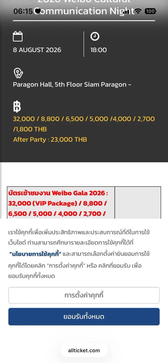 lucky_indon's tweet photo. *Pengumuman Support Acara Weibo Cultural Communication Night Thailand 2026*

*1. Aturan dari Panitia*  
Panitia utama menyatakan tidak ada tempat untuk dekorasi bunga, keranjang bunga, banner vinyl berdiri/roll-up, dll.  
Jadi fan club tidak akan mengadakan kegiatan support jenis ini di acara ini.

*2. Support Layar Besar*  
🔖 *Lokasi Tayang:* 4 layar di 3 area transit  
📍 *Lokasi:*  
- Stasiun National Stadium (1 layar)  
- Area Siam (2 layar)  
- Area Asok (1 layar)  
⏰ *Periode:* 7 Agustus 2026 – 13 Agustus 2026  
📌 _Lihat preview detail di gambar_

*3. Support Tuk-Tuk*  
🔖 *Jumlah:* 20 kendaraan  
⏰ *Periode:* 7 Agustus 2026 – 13 Agustus 2026  
📍 *Area:* Siam dan Asok  
📌 *Rute:* MBK, Siam Paragon, Siam Square, Siam Center, Central World, Terminal 21, EmQuartier, Emporium, dll.

*4. Penjelasan Penghentian Support Dadakan*  
Sebelum acara 8 Agustus 2026, diputuskan untuk menghentikan sementara kegiatan support dadakan di Weibo Cultural Exchange Night Thailand.  
Alasannya:  
- Tim Bass House baru buka pendaftaran tanggal 3 Agustus, jadi sistem dan struktur belum sempurna  
- Waktu persiapan terlalu mepet, kurang dari 5 hari sebelum acara  
- Jumlah personil yang siap saat ini belum cukup untuk kegiatan support penuh di Thailand  

Shuyuan tetap akan hadir dan tampil di acara seperti biasa. Fans tetap bisa memberi dukungan dan semangat di lokasi.  
Untuk kali ini tidak akan ada kegiatan proyek dadakan dari Bass House utama. 🥺

*5. Info Acara*  
*Nama acara:* 2026 Weibo Cultural Communication Night (Thailand)  
*Tanggal:* Sabtu, 8 Agustus 2026  
*Waktu:* Registrasi jam 10:00, Pintu dibuka jam 13:00, Acara dimulai jam 18:00  
*Tempat:* Paragon Hall, Lantai 5, Siam Paragon Shopping Centre, Bangkok  
*Harga Tiket:* VIP 32.000฿ | 8.800฿ | 6.500฿ | 5.000฿ | 4.000฿ | 2.700฿ | 1.800฿  
*Cek Info Tiket:* Lewat sistem penjualan All Ticket atau pengumuman resmi penyelenggara

*6. Info Karpet Merah*  
Baik Ollie maupun Shuyuan akan hadir di Thailand Weibo Night.  
Karena aturan dari penyelenggara, keduanya akan berjalan di karpet merah secara terpisah, tidak bersamaan.  
Meskipun begitu, masih ada kemungkinan untuk dapat momen duduk di meja yang sama, menerima penghargaan, atau kegiatan bersama di dalam acara.
#Tianyuan #LuckyIndonesia #OllieLiutianyue #LiShuyuan