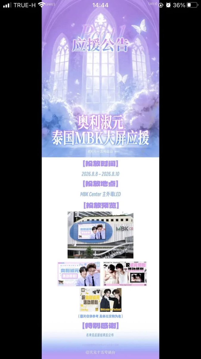 lucky_indon's tweet photo. *Pengumuman Support Acara Weibo Cultural Communication Night Thailand 2026*

*1. Aturan dari Panitia*  
Panitia utama menyatakan tidak ada tempat untuk dekorasi bunga, keranjang bunga, banner vinyl berdiri/roll-up, dll.  
Jadi fan club tidak akan mengadakan kegiatan support jenis ini di acara ini.

*2. Support Layar Besar*  
🔖 *Lokasi Tayang:* 4 layar di 3 area transit  
📍 *Lokasi:*  
- Stasiun National Stadium (1 layar)  
- Area Siam (2 layar)  
- Area Asok (1 layar)  
⏰ *Periode:* 7 Agustus 2026 – 13 Agustus 2026  
📌 _Lihat preview detail di gambar_

*3. Support Tuk-Tuk*  
🔖 *Jumlah:* 20 kendaraan  
⏰ *Periode:* 7 Agustus 2026 – 13 Agustus 2026  
📍 *Area:* Siam dan Asok  
📌 *Rute:* MBK, Siam Paragon, Siam Square, Siam Center, Central World, Terminal 21, EmQuartier, Emporium, dll.

*4. Penjelasan Penghentian Support Dadakan*  
Sebelum acara 8 Agustus 2026, diputuskan untuk menghentikan sementara kegiatan support dadakan di Weibo Cultural Exchange Night Thailand.  
Alasannya:  
- Tim Bass House baru buka pendaftaran tanggal 3 Agustus, jadi sistem dan struktur belum sempurna  
- Waktu persiapan terlalu mepet, kurang dari 5 hari sebelum acara  
- Jumlah personil yang siap saat ini belum cukup untuk kegiatan support penuh di Thailand  

Shuyuan tetap akan hadir dan tampil di acara seperti biasa. Fans tetap bisa memberi dukungan dan semangat di lokasi.  
Untuk kali ini tidak akan ada kegiatan proyek dadakan dari Bass House utama. 🥺

*5. Info Acara*  
*Nama acara:* 2026 Weibo Cultural Communication Night (Thailand)  
*Tanggal:* Sabtu, 8 Agustus 2026  
*Waktu:* Registrasi jam 10:00, Pintu dibuka jam 13:00, Acara dimulai jam 18:00  
*Tempat:* Paragon Hall, Lantai 5, Siam Paragon Shopping Centre, Bangkok  
*Harga Tiket:* VIP 32.000฿ | 8.800฿ | 6.500฿ | 5.000฿ | 4.000฿ | 2.700฿ | 1.800฿  
*Cek Info Tiket:* Lewat sistem penjualan All Ticket atau pengumuman resmi penyelenggara

*6. Info Karpet Merah*  
Baik Ollie maupun Shuyuan akan hadir di Thailand Weibo Night.  
Karena aturan dari penyelenggara, keduanya akan berjalan di karpet merah secara terpisah, tidak bersamaan.  
Meskipun begitu, masih ada kemungkinan untuk dapat momen duduk di meja yang sama, menerima penghargaan, atau kegiatan bersama di dalam acara.
#Tianyuan #LuckyIndonesia #OllieLiutianyue #LiShuyuan