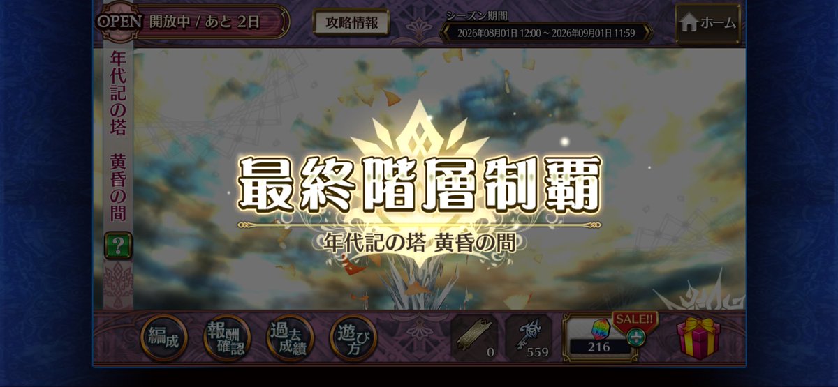 chronicleyaru's tweet photo. 黄昏も制覇しましたー！
なんとかレイド前に終わったー
はよ黄昏にもスキップ機能追加して！😅 https://t.co/p0UKGBMCj2