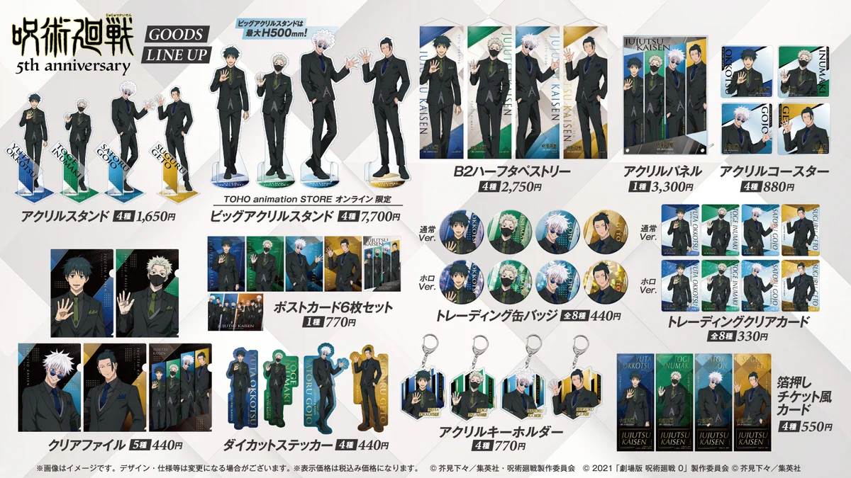 呪術廻戦グッズ 激安まとめ売り66点セット。 TOHO animation グッズチーム on X: 