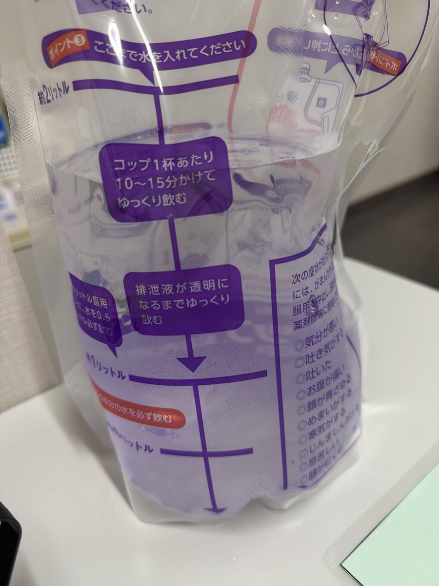 nozakim2's tweet photo. 今日はコレを飲まなきゃならん日
というより既に飲んでる…
大腸カメラって検査自体は
鎮静剤で記憶に無いが
腸内洗浄するまでがまぁ大変…
前回は2年前…
嫌過ぎてまともに飲めなくて
ご迷惑をおかけいたしました…
今回は頑張って飲むよ…

#大腸カメラ
#モビプレップ https://t.co/6KC6ccumZ7