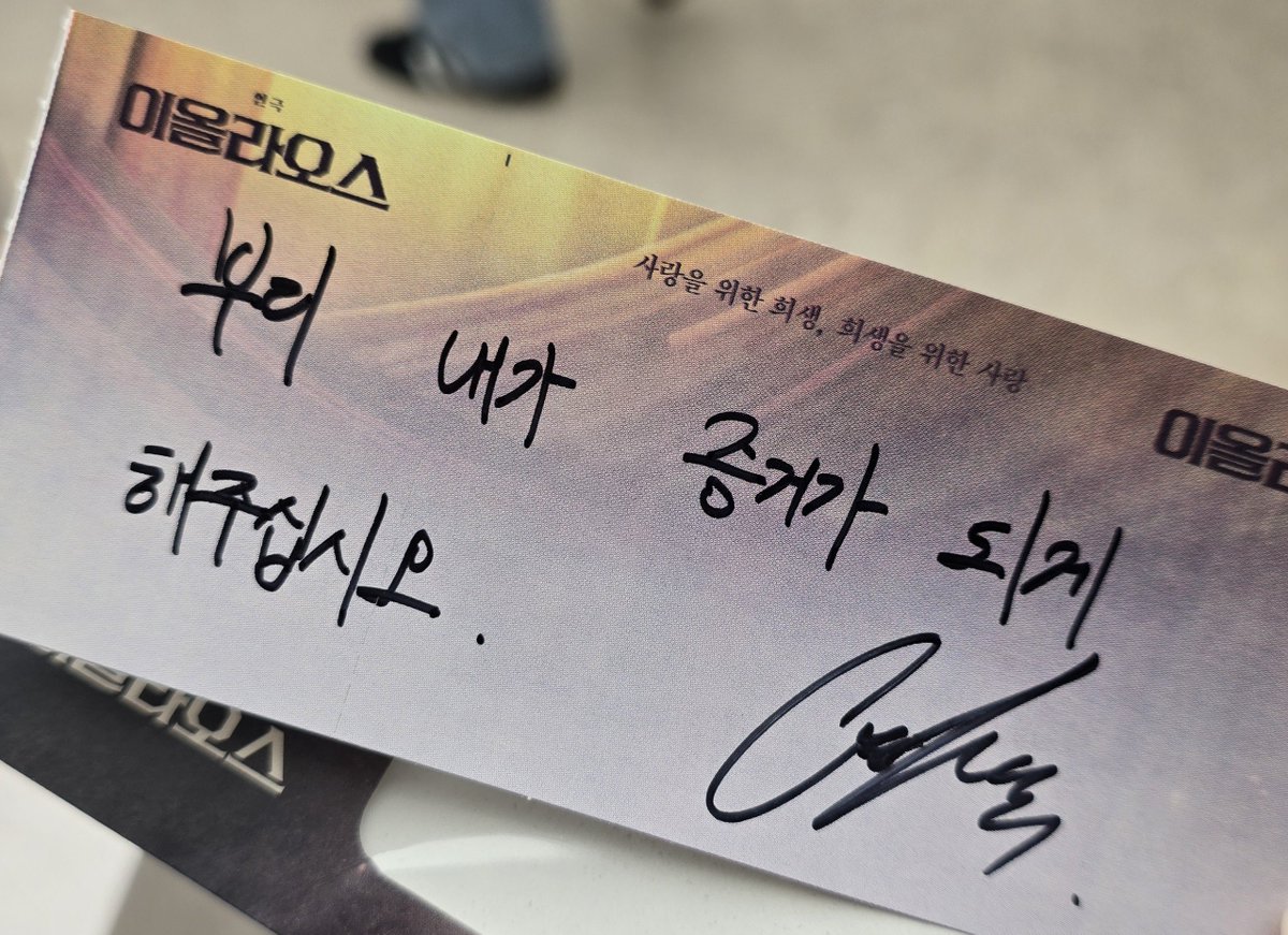 oh_moon_oh's tweet photo. 여백피론의 친필 대사티켓! https://t.co/DmRcsV16cj