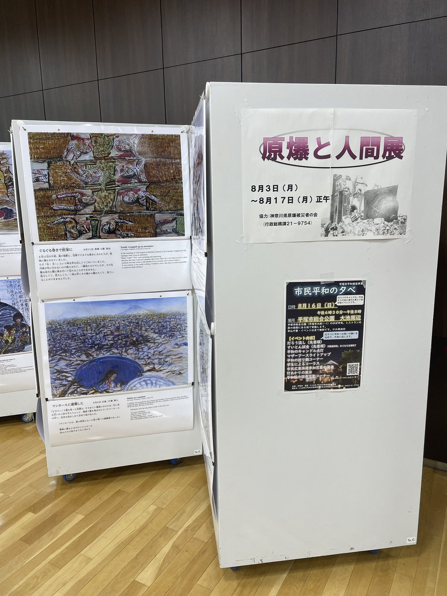 hotmailakisawa's tweet photo. 81年前の今日8時15分に投下された原爆は「リトルボーイ」
可愛い名前ですが、人類未曾有の災禍をもたらしました。「核兵器廃絶平和都市宣言都市」平塚として、戦争の惨禍、核兵器の悲惨な被害を永遠な語り継ぐ必要があります。
市役所では8日17日まで原爆と人間展やってます。ぜひお立ち寄りください。 https://t.co/GRf9iJBTO1