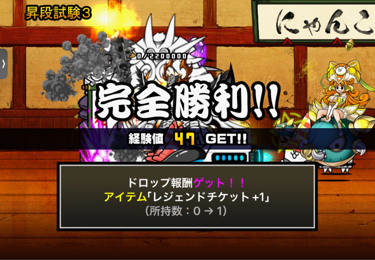 4444444_444445's tweet photo. わーい #にゃんこ大戦争 https://t.co/7zc0NHxy2R