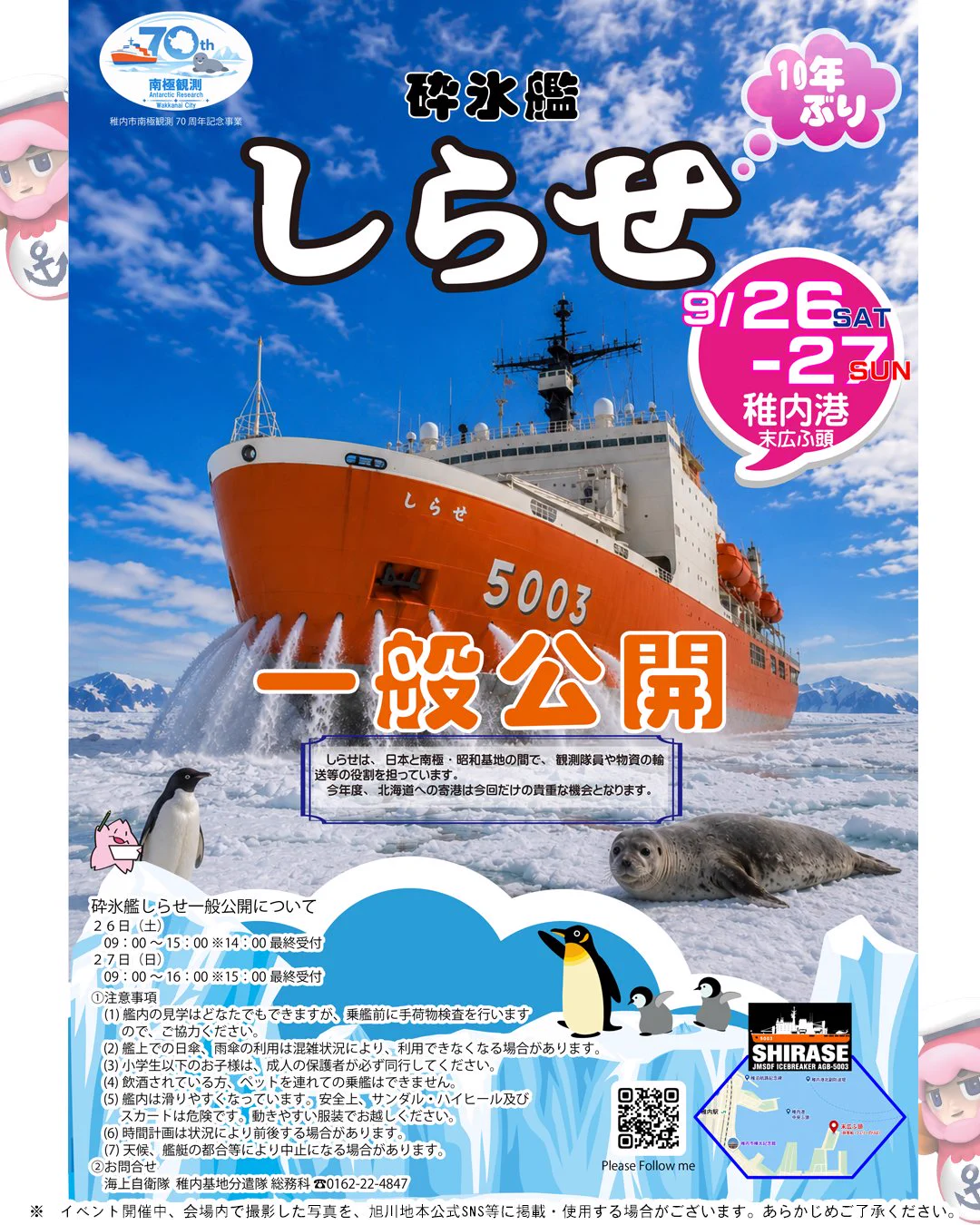 自衛隊旭川地方協力本部公式 on X: 