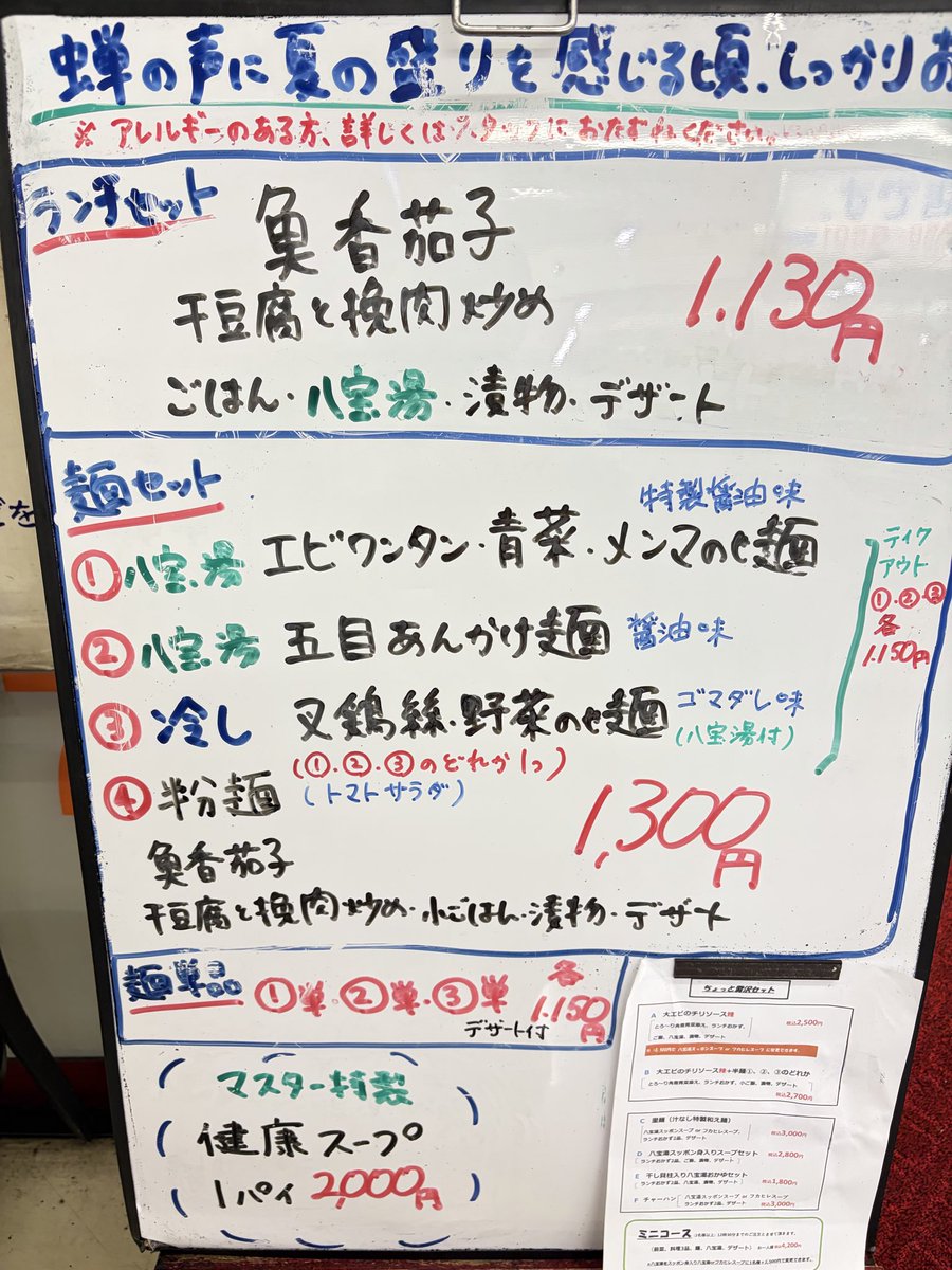 ryuukoushuka's tweet photo. 8月6日(木)ランチメニューです。 https://t.co/8pByvX5VH8