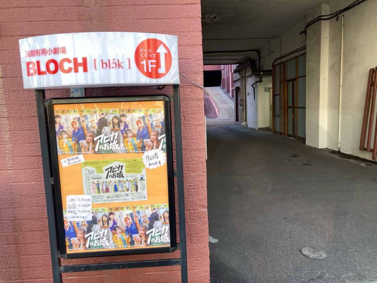 hachibou8gomani's tweet photo. 本日‼️‼️‼️‼️

 #アピカのお城26 6日目‼️‼️‼️‼️

開演は‼️
14:00からと20:00から‼️‼️

場所は
演劇専���小劇場BLOCH‼️‼️

‼️‼️‼️‼️
‼️‼️‼️‼️‼️‼️‼️‼️‼️ https://t.co/P6fuolepcL