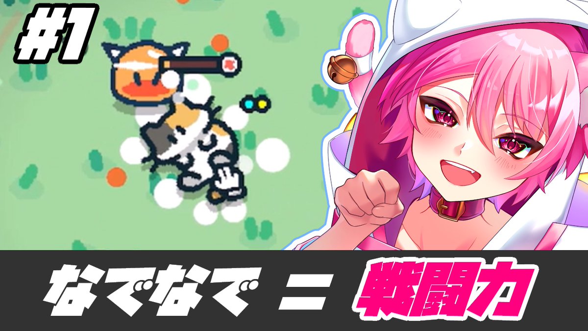 じゃれねこ『2月☆27 九尾狐×ピンク』 じゃれねこ『2月☆