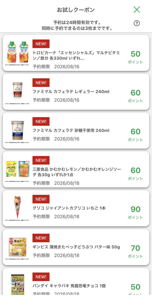 8coupon8's tweet photo. ファミペイ
お試しクーポン
来ました〜

たっくさん❤️ https://t.co/sVJnFLtrKZ