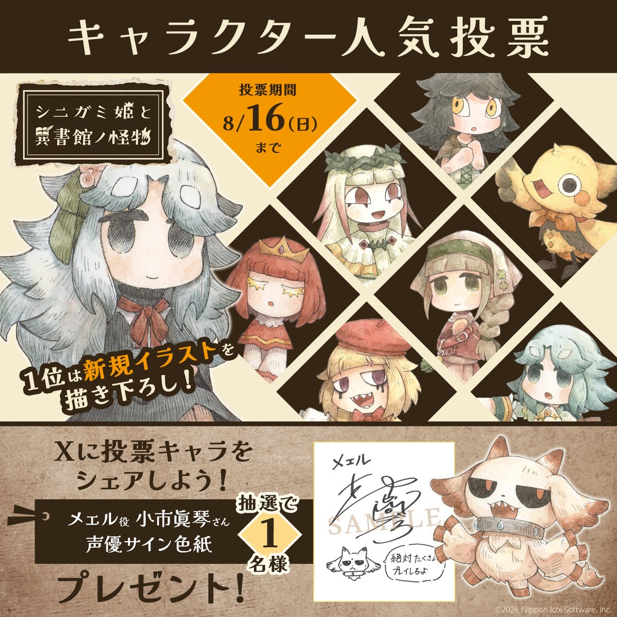 usotsukihime's tweet photo. 『シニガミ姫と異書館ノ怪物』
キャラクター人気投票は【本日】まで！
https://t.co/k2WmXEiKyc

上位に輝いたキャラクターには「書き下ろしショートストーリー」を公開！
1位のキャラクターには「描き下ろしイラスト」も✨️
ぜひ最後まで投票よろしくお願いいたします！

🐐#シニガミ姫 #シニガミ姫ネタバレ