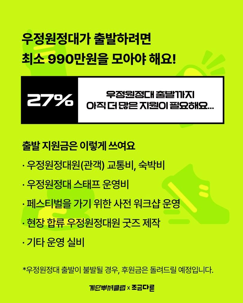 nehanginn's tweet photo. 안녕하세요!
2026년 디엠지에서 우정원정대와 함께 했는데요
휠체어를 타시는 분 시각장애가 있으신 분 
다 함께 서클핏을 돌고 춤을 추고 슬램을 하면서 너무 즐거웠고 행복했었어요

특히 페퍼톤스때 기수님들과 어디서 어떻게 놀지
모여서 고민하다 깃발을 내려서
직접 들고 베리어 프리존에서 다 같이 놀자!
했던 기억이 납니다  너무 즐겁고 또 행복했어요

우정원정대와의 동행이 이번에서만 끝날것이 아니라 계속 되면 바랍니다!

부락에서도 만날 수 있도록
우정원정대의 출발을 지원해주세요!! 🏳

페스티벌에 다양한 사람들이 더 안전하고 즐겁게  놀 수 있도록 🍀
많은 지원과 하트와 알티 부탁드립니다💙

보다 더 자세한 이야기와 그리고 출발금 지원은 아래링크에서 이어 갈 수 있습니다 💖

https://t.co/9tYpFmrvLi