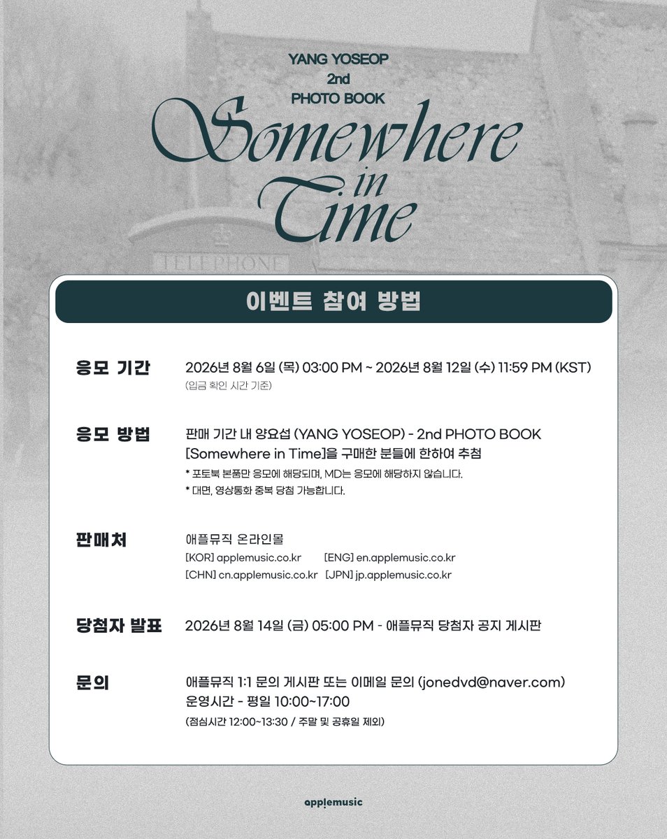 applemusic_m's tweet photo. [📢] #양요섭 #YANGYOSEOP 
2nd PHOTO BOOK [#Somewhere_in_Time]
FAN SIGN & VIDEO CALL EVENT OPEN💌

📌~8/12 (수) 11:59PM

💛대면 응모자 특전
🎁미공개 셀피 포토카드 (당일 착장 A ver.) 1매 (3매 중 랜덤)

💡영상통화 응모자 특전
🎁미공개 셀피 포토카드 (당일 착장 B ver.) 1매 (2매 중 랜덤)

🗓9/19 (토)

💛대면 7PM
https://t.co/zyYAPJBf7M

💡영상통화
대면 종료 직후
https://t.co/RYbZjxs3Gs