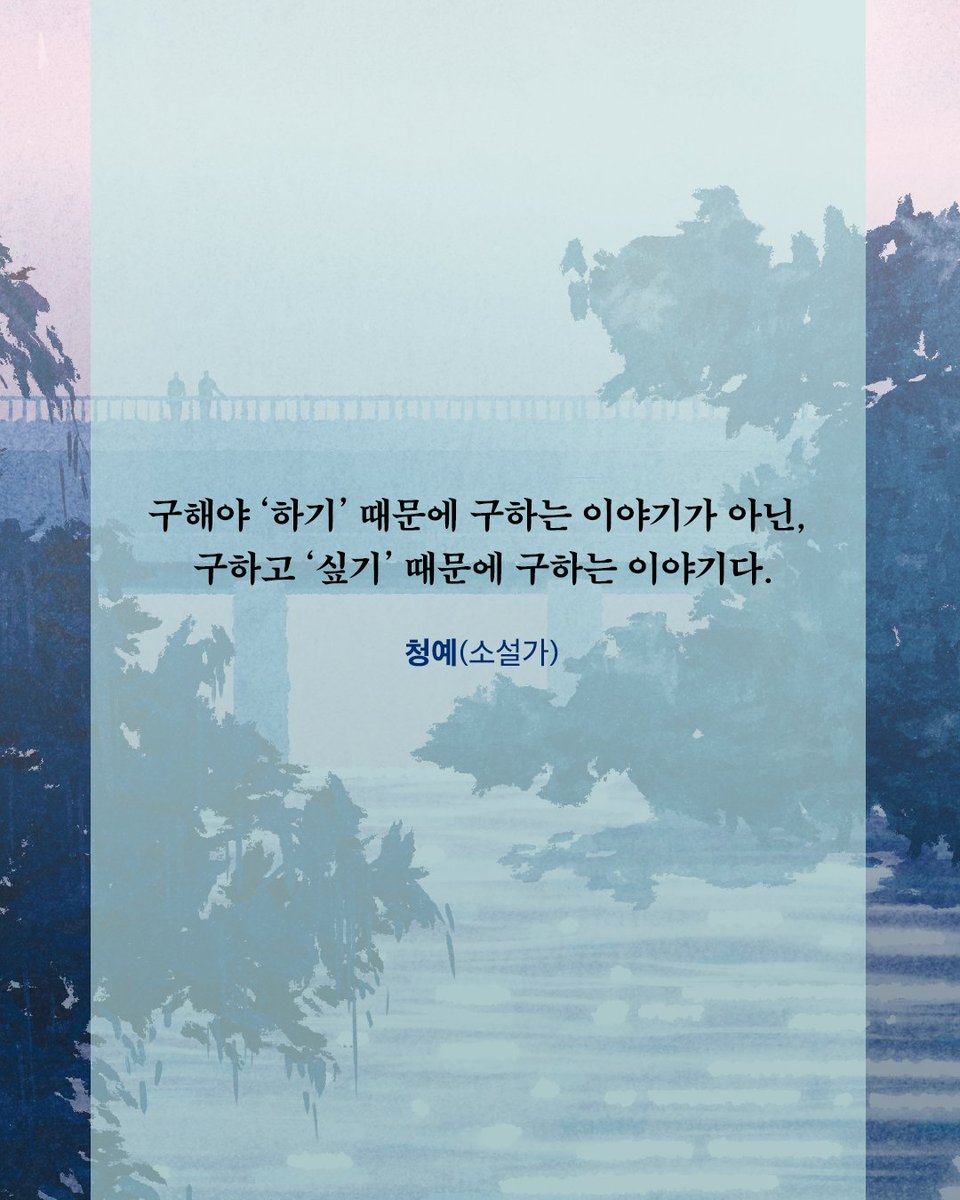 changbi_books's tweet photo. ✨『허밍』 최정원 작가 신작 장편소설
『목소리가 들린다』 서평단 모집!

부서지고 망가진 세상에서도
끝내 서로를 포기하지 않는 마음에 대하여

❝구해야 '하기' 때문에 구하는 이야기가 아닌,
구하고 '싶기' 때문에 구하는 이야기다.❞
— 청예(소설가) 추천

📌 서평단 모집 안내
・신청 기간 : ~ 8/10
・당첨 발표 : 8/11, 당첨자 개별 연락
・모집 인원 : 50명
・신청 방법: https://t.co/RCNxC7HsnP
━━━━━━━━━━━━━━
📖❝나는 아직 이 미친 세계에 적응할 자신이 없다.❞
서늘하고도 아름다운 로맨스 판타지,
『목소리가 들린다』