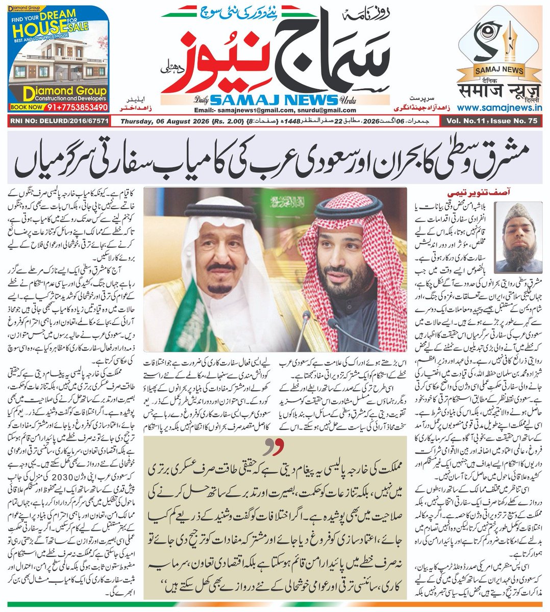asiftanveer7's tweet photo. أزمة الشرق الأوسط: والجهود الدبلوماسية الناجحة للمملكة العربية السعودية https://t.co/QK8uvdEXiF