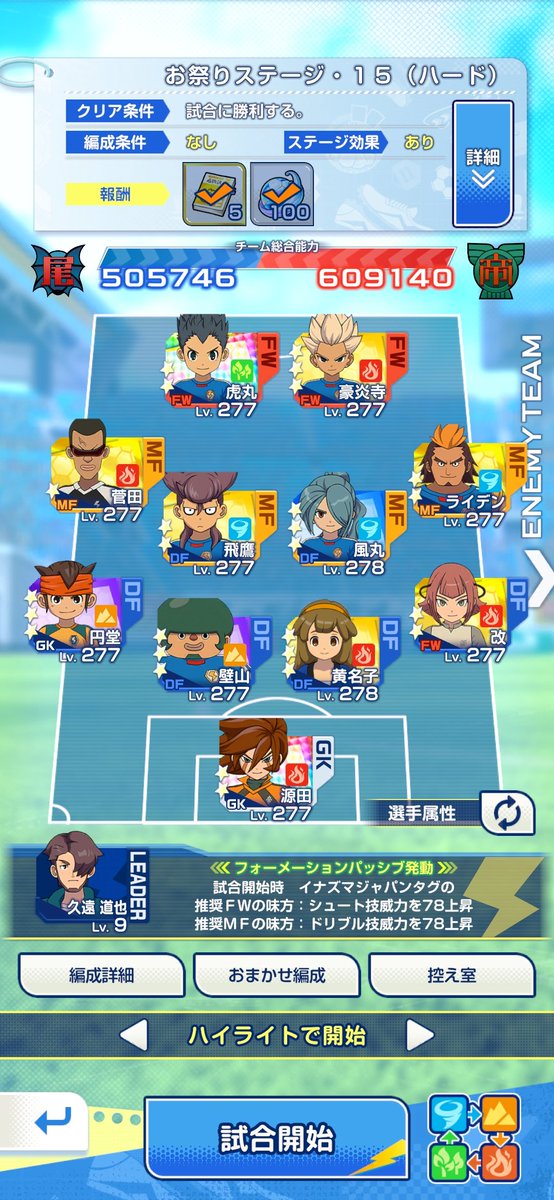 SYW421's tweet photo. 今回は全クリ行けた。シュート止めて風丸ドリブルとかで鋭角豪円寺シュート。相手帝国だからファールも結構なって前回の裏ゼウスより楽だった。 https://t.co/YtoWbwoWpU