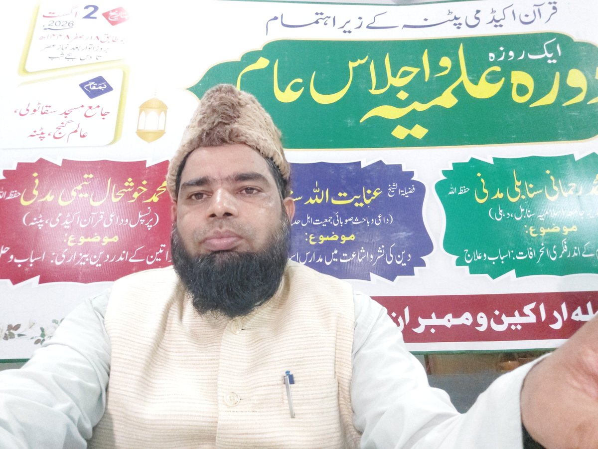 asiftanveer7's tweet photo. شاركت في دورة علمية منعقدة في مدينة بتنا، ولاية بيهار، بالهند وألقيت محاضرة بعنوان: دور المدارس الإسلامية في نشر الدين. https://t.co/hbpgXdOHFY