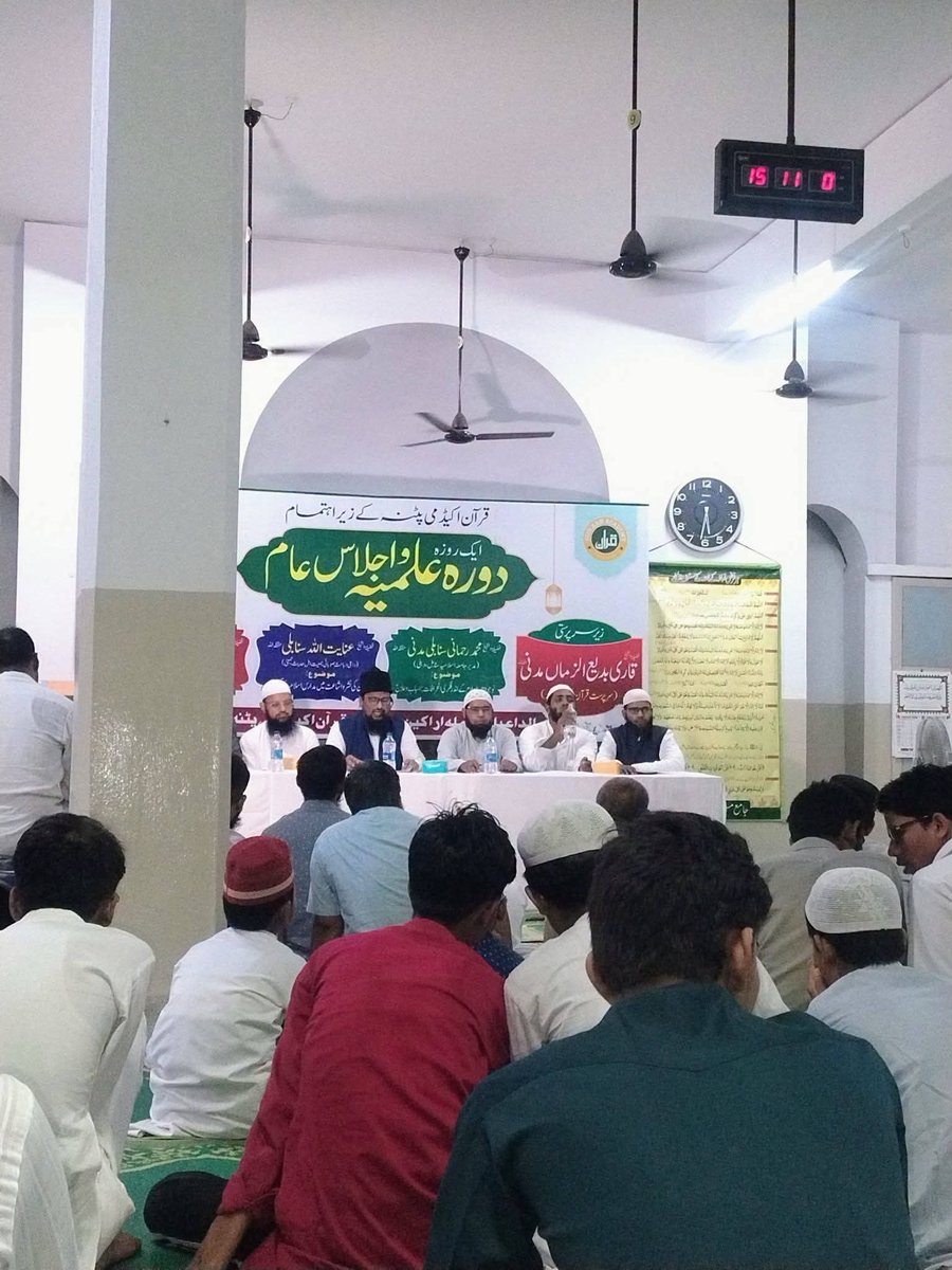asiftanveer7's tweet photo. شاركت في دورة علمية منعقدة في مدينة بتنا، ولاية بيهار، بالهند وألقيت محاضرة بعنوان: دور المدارس الإسلامية في نشر الدين. https://t.co/hbpgXdOHFY