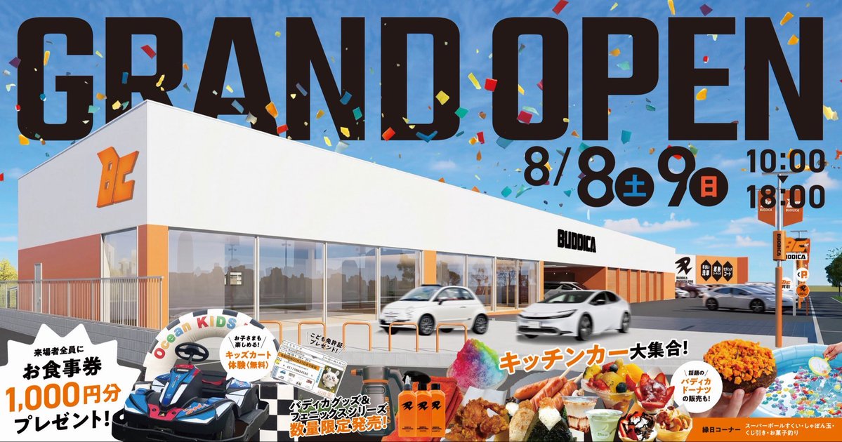 buddica_'s tweet photo. 【大阪堺支社オープンまで、あと2日！🦅🦅🦅】

8月8日(土)・9日(日)は、オープンイベントを開催します！

ご来場いただいた皆さまに、キッチンカーで使える1,000円分のお食事券をプレゼント🎁

✔️BUDDICA DONUTS🍩
✔️JUNGLE DRIVE🍺数量限定販売
✔️BUDDICAオリジナルゴーカート🚗
✔️PHOENIX PROデモカー🐦‍🔥
✔️縁日や子ども免許証も！

クルマのご相談がなくても大歓迎です！
ご家族やご友人と一緒に、ぜひ気軽に遊びに来てください。
大阪堺で、皆さまにお会いできるのを楽しみにしています！