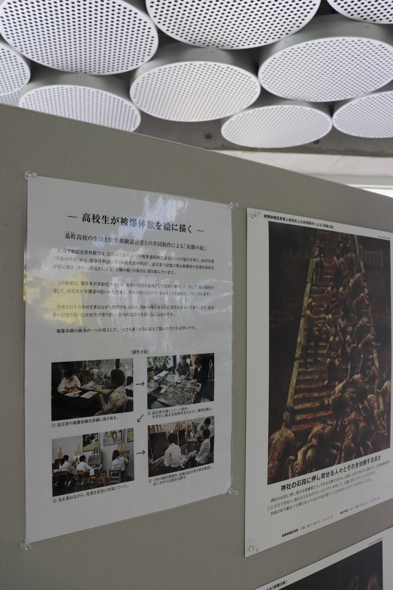 akihasumu's tweet photo. 【非核平和パネル展】

今年も、広島平和記念日を迎えました。

秋葉区では毎年、広島平和記念資料館所蔵の写真や絵を展示する「非核平和パネル展」を開催しています。

今年の会場は、秋葉区文化会館ロビーです。

この機会に非核・平和について考えてみませんか。会期は、16日（日）までです。 https://t.co/qJFaKHkZZd