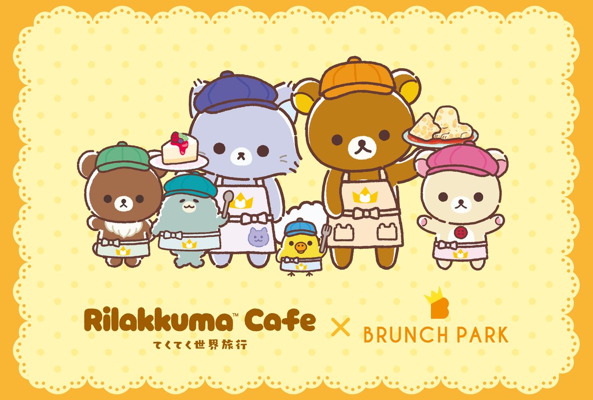 rilakkuma_anime's tweet photo. TBSの人気番組『王様のブランチ』がプロデュースする次世代型レストラン「ブランチパーク」にて、アニメ「リラックマ」とのコラボカフェを期間限定で開催決定✨

アニメ「リラックマ」第2弾「てくてく世界旅行」をイメージしたメニューがたくさん登場します♪
https://t.co/ZhWZJ9zRm6 https://t.co/2QtTnOuJyF