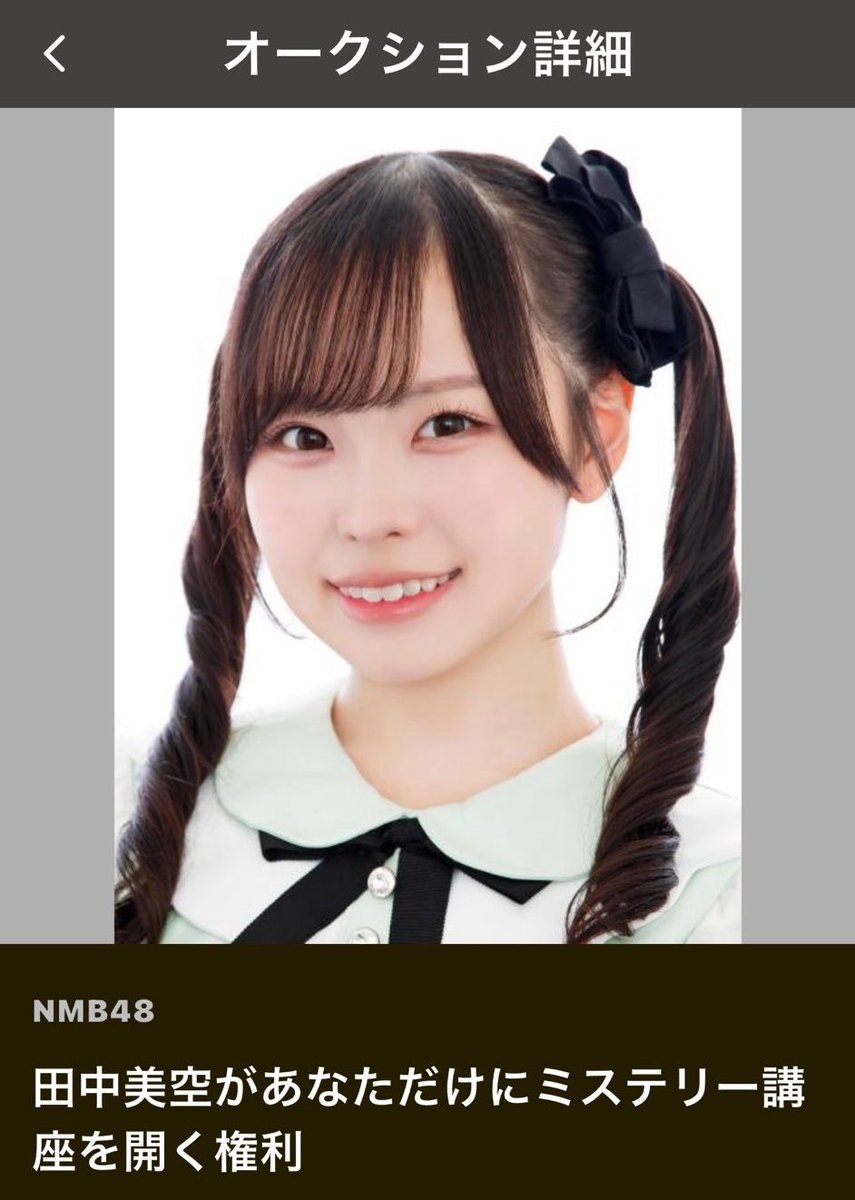 田中 美空〖NMB48〗 (@_misora_48) / Posts / X