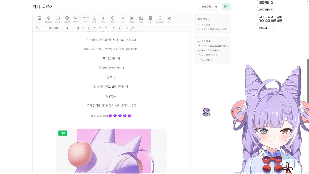 TenLyri0427's tweet photo. #for_shibuki
8월 5일 방송후기!
부키의 여우가족 여행 전 나리와 함께 보내는 날!

오늘은 조금이라도 나리랑 더 오래 있고 싶어서 5시에 온 부키!

원래는 더 일찍 오고 싶어 했지만 
예약 확정이 나지 않았던 네일샵을 취소하고 
잠을 택한 부키였지, 정말 잠을 사랑하는 여우신이야 ㅋㅋ

그러고 어제 비를 맞아서 
홀딱 젖어버리는 바람에 감기 기운도 있고
잠도 새우잠을 자서 그런가 어깨도 아프다 했었지

우리 여우 너무 연약해....
내일부터 여우가족 여행인데 
어디 안 아프고 재밌게 놀다 올 수 있기를!

이렇게 떠들다가 함께 휴방 공지도 작성하고
리코랑 함께 밥 먹고 놀다 왔다는 얘기도 해준 다음

오늘 하기로 했던 러브 딜리버리를 하기 전
메이플 보스를 빠르게 다 잡은 부키였지

놀랍게도 리레를 끼고 몇 주 동안 안 쓰고 있었다니..
지금까지 혼자 하드모드로 게임을 즐기고 있었네 ㅋㅋ 

이후, 큐브도 돌려주면서 스펙업도 하고
생각지도 못한 비틱도 당한 다음
고백공격으로 혼내주러 떠났지

초반 부분 까지는 진행이 똑같다 보니 
옛날 기억도 나서 엄청 좋았어
이게 벌써 반년 전이라니 시간이 진짜 빠르긴 하네

이번 루트는 권라떼 루트였고 다들 추천이 많아서 기대했는데
정말...정말 힘든 시간이였어....

초반 복남이는 저번이랑 다를 게 없었고
중간에는 진짜 히로인도 챙기면서 
달달한 분위기와 행동도 멋있었는데

어째서 뒤로 가면 갈수록 애가....
아무리 한번 고점을 찍고 내려간다 해도
이 정도로 내려올 줄은 상상도 못했지..

복남이가 단어 선택을 잘 못할 때도
부키가 웃으면서 더빙했지만

점점 생각과 대답이 이상해 지면서 
나리를 따라서 같이 화내는 부키가 웃기더라 ㅋㅋ

아주 조금만 더 자신감이 있었다면 좋았을 텐데
주변에서 둘의 관계를 많이 도와주고 좋은 말도 많이 해줬는데
하필 선택한게 잠수타고 입대 엔딩이라니...
이게 진짜 트루엔딩?

지금 생각해도 라떼가 너무 불쌍하고
목소리만 듣고 싫어해서 죄송합니다 박실장님
제발 당신을 주인공으로..

저번에 했을 때는 기억은 잘 안나지만
그래도 주인공이 이 정도로 답답하지는 않았을 텐데

어찌 됐든 마지막에 고생해서 꼬리조은 복남이도 봤고
나리는 부키를 오래볼 수 있었으니 
만족스러운 결과였다고 할수있겠네

부키도 복남이 더빙 하느라 고생 많았어!
밥도 안 먹고 많이 배고팠을 텐데 
늦게 까지 놀아줘서 고마우이🫶

오늘부터 3일간 여우가족 여행 재밌게 놀다와~
나리는 부키 생각하면서 기다리고 있을게
같이 더위를 이겨내보자🫠

가서 맛있는 것도 많이 먹고
피로를 풀고 올 수 있는 그런 여행이 되기를

'틈틈이' 연락해줘~
쨔랑해 부키씨💜💜