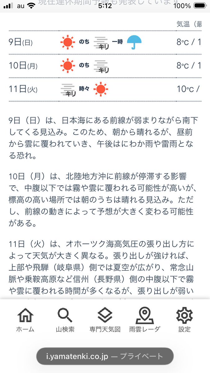 imojiya_curry's tweet photo. 今週末から始まる連休後半の天気がビミョー…
冷えてガスガスの予感… https://t.co/GaHdFe8cDq