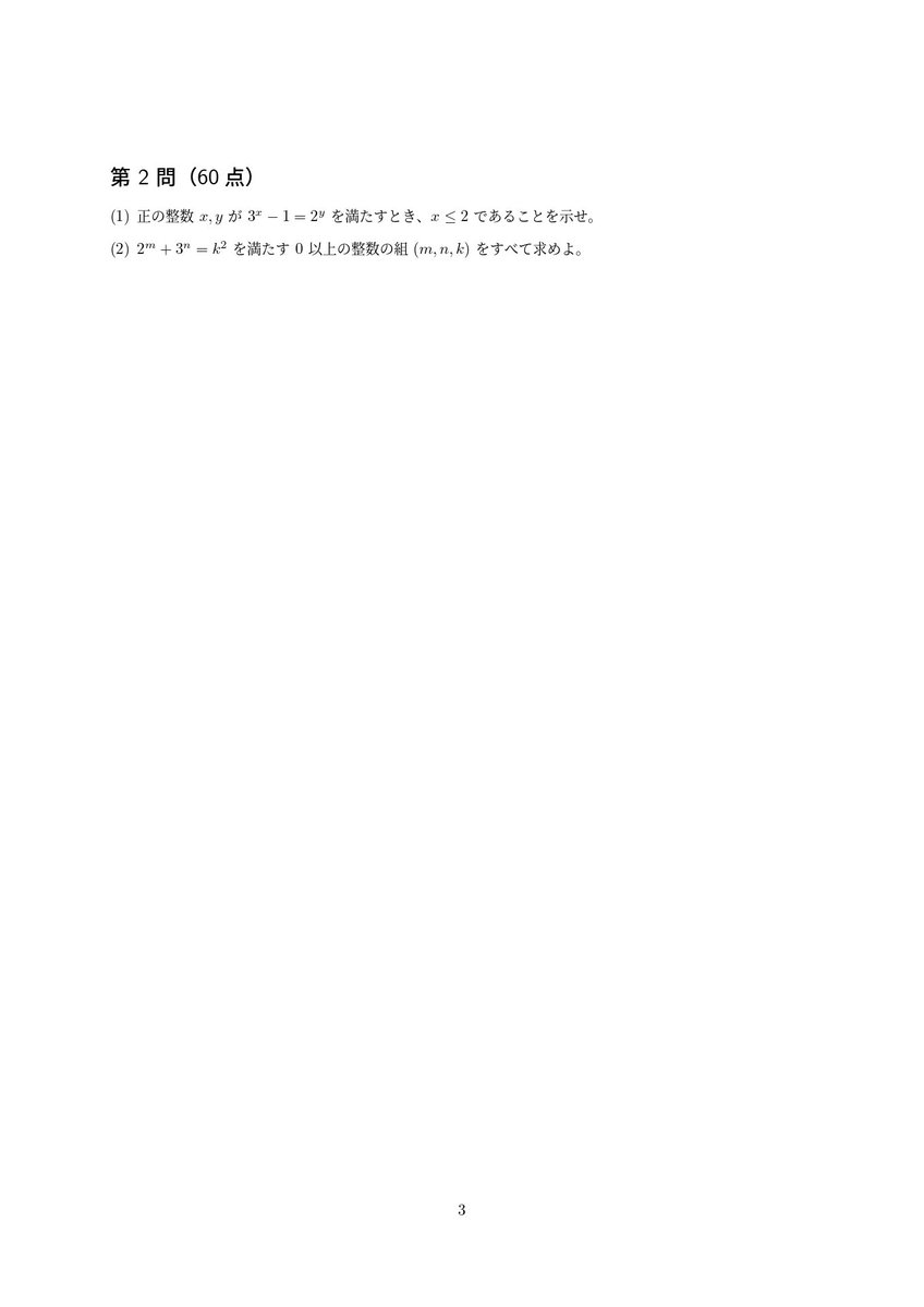 sakumonjp's tweet photo. 友人に東大京大作ったなら科学大も作れよと言われたので作成しました
科学大は2年分しか過去問がなかったので東工大の過去問を解き作りました
なので傾向という傾向は掴めていないのですが作風はなるべく近付けました
難易度はA-A-S-S-SSです
大問5は返信欄に貼ります
#自作問題 #高校数学 #科学大数学 https://t.co/RPOQUcdplC