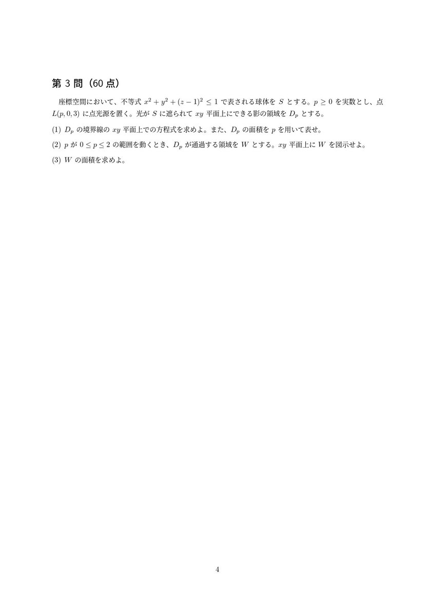 sakumonjp's tweet photo. 友人に東大京大作ったなら科学大も作れよと言われたので作成しました
科学大は2年分しか過去問がなかったので東工大の過去問を解き作りました
なので傾向という傾向は掴めていないのですが作風はなるべく近付けました
難易度はA-A-S-S-SSです
大問5は返信欄に貼ります
#自作問題 #高校数学 #科学大数学 https://t.co/RPOQUcdplC