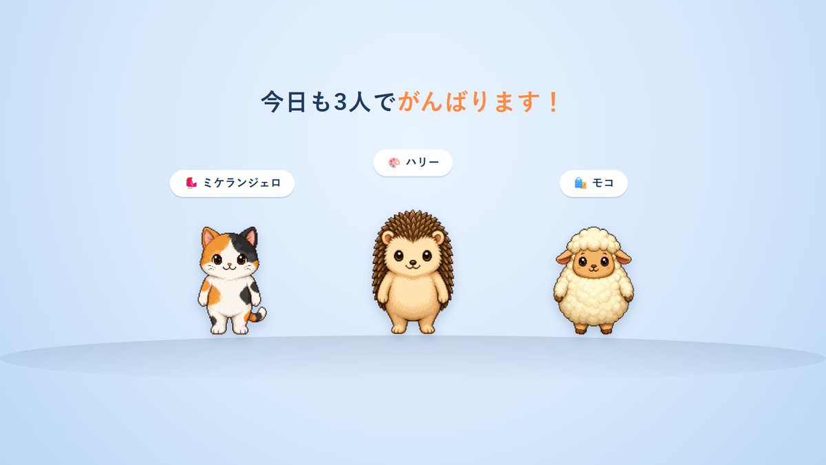 32sacco's tweet photo. おはようございます。
朝起きたら、寝る前にAI社員に依頼した画像が出来てました。(作ったのは、真ん中の子です)

寝てる間に成果物が上がっているの、思った以上に嬉しい！
毎朝の楽しみが出来た✨ https://t.co/Df1Dk6Ldbu