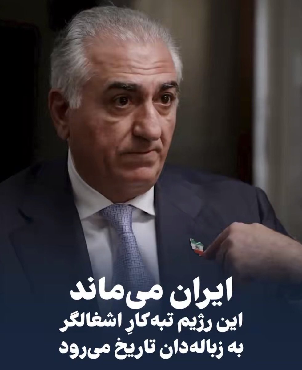 king_fishpoet's tweet photo. سعی کنیم مانند شاهان پهلوی همگی 
به ایران فکر کنیم...

وطن دریا و تو چون قایق هستی
چو مخلوقی پیِ آن خالق هستی

نباشد فکرِ مجنون غیرِ لیلی 
به ایران تکیه کن گر عاشق هستی

#پاينده_ایران 
#جاويد_رضا_شاه_دوم_پهلوى_سوم https://t.co/7jNeghpVIK