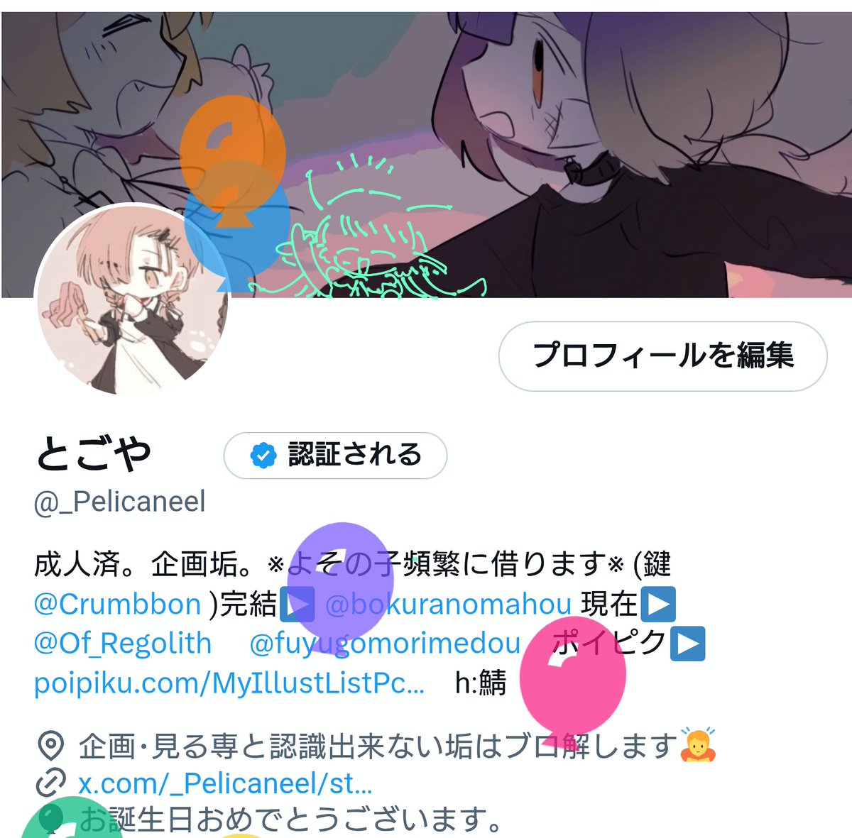 _Pelicaneel's tweet photo. 風船飛びました！！激かわヘッダーを見てください https://t.co/CT3fH0Swsb
