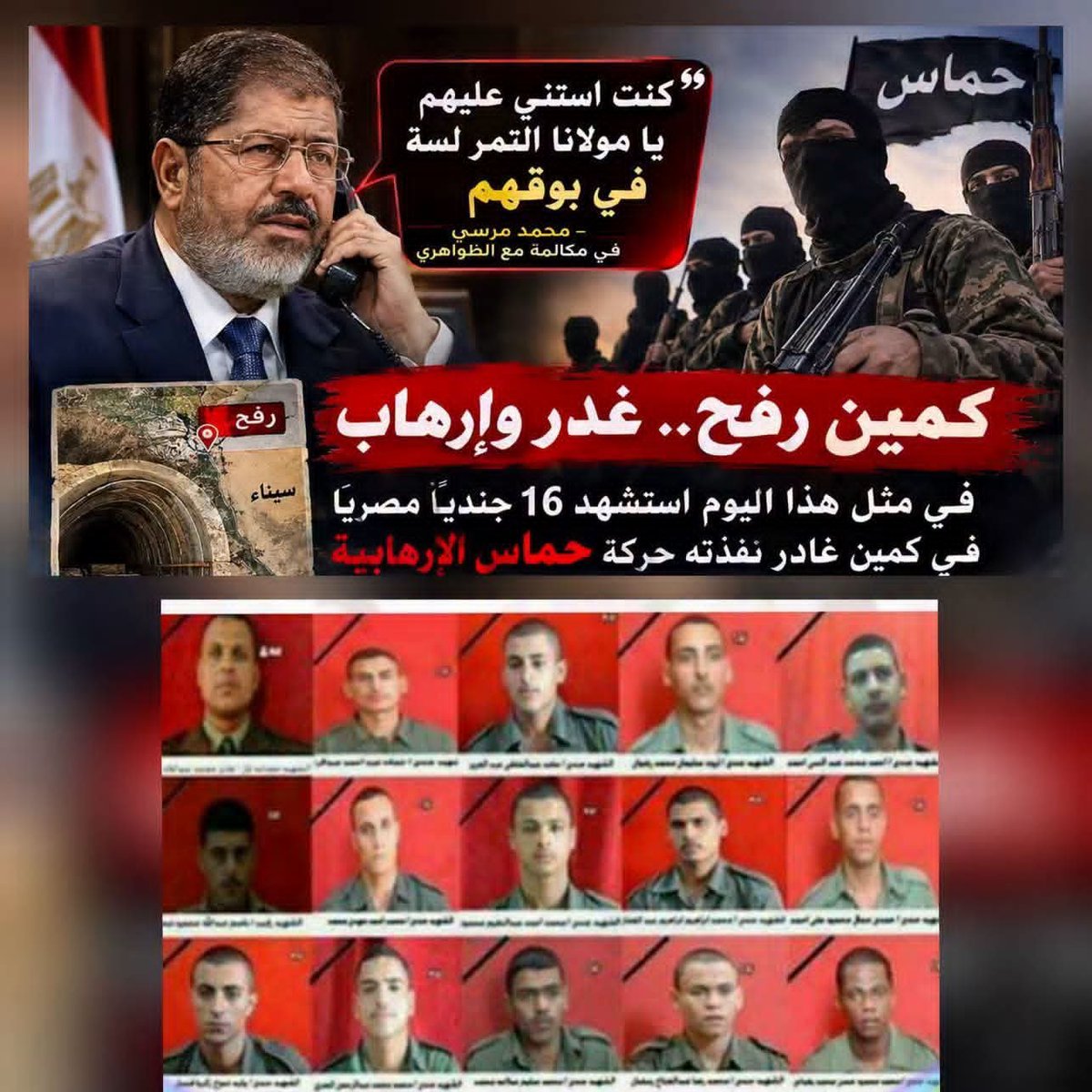FaridaMasri's tweet photo. زي النهاردة 5 أغسطس 2012 استشهد 16 جندي مصري في كمين رفح والذي نفذته حركة #حـماس الاخوانيه بمعرفة ومباركة الجاس_وس الاخواني الضال #محمدمرسي وجماعته الاره_ـابية ومكالمته الشهيرة المسجلة مع محمد الظواهري :
 (كنت استني عليهم يا مولانا التمر لسة ف بوقهم) https://t.co/ThqiGUnGrQ