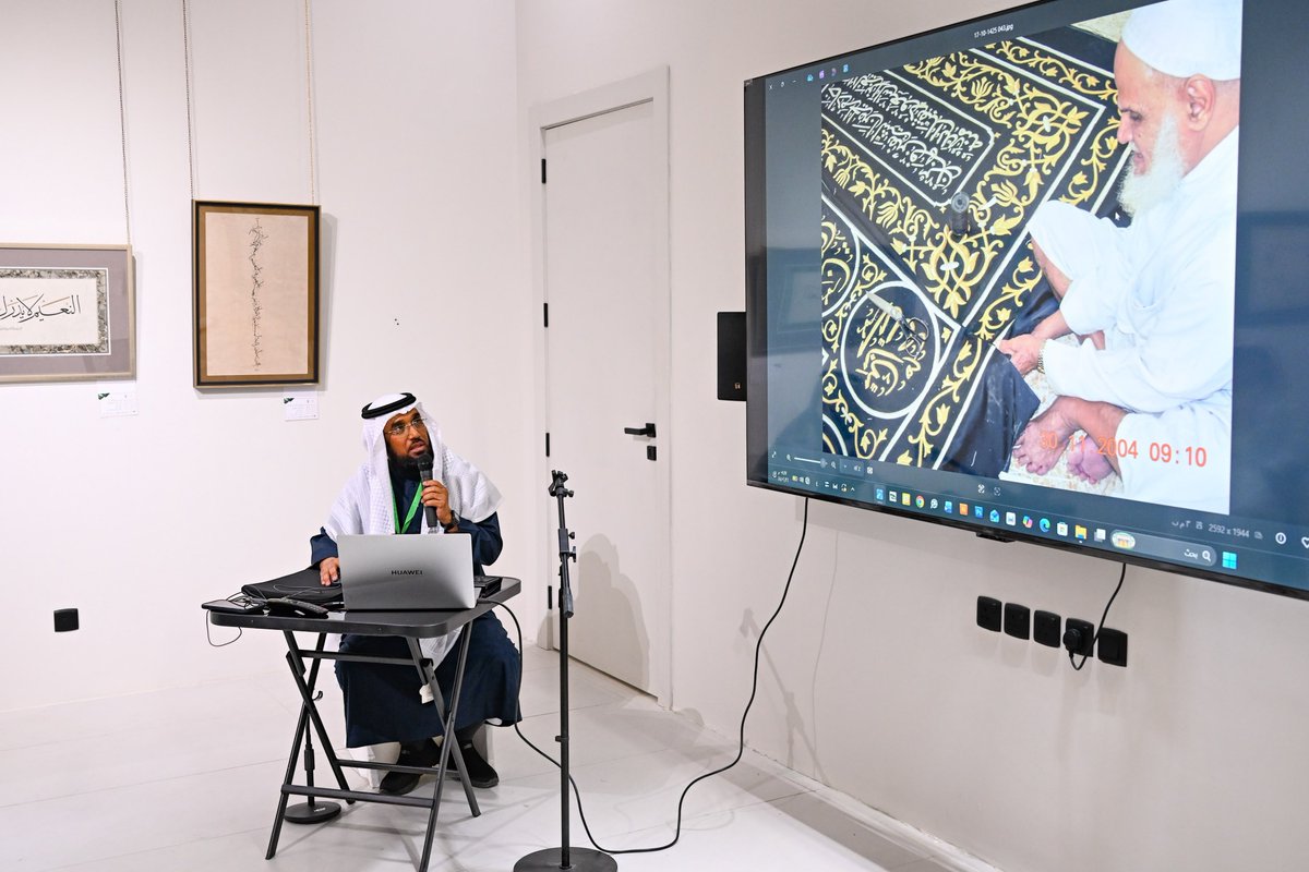 DarAwdah's tweet photo. ملتقى “عرش الحرف” يقيم ورشتي عمل عن الكسوة الشريفة وخطي النسخ والثلث

شهد اليوم الاول من ملتقى “عرش الحرف” المقام في دار عوضة التراثية اقامة ورشتي عمل تناولتا مراحل تنفيذ الكسوة الشريفة ونظام السطر في خطي النسخ والثلث بحضور خطاطين ومهتمين بالخط العربي وفنونه.

واستهلت برامج اليوم الاول بورشة بعنوان “مراحل تنفيذ الكسوة الشريفة” قدمها خياط كسوة الكعبة المشرفة مختار عالم واستعرض خلالها المراحل التي تمر بها صناعة كسوة الكعبة المشرفة بدءا من تجهيز الحرير الطبيعي وصباغته مرورا بعمليات النسيج والتطريز بخيوط الذهب والفضة وانتهاء باعمال الخياطة والتجميع كما تناول التقنيات الدقيقة والمهارات المتخصصة التي تتطلبها صناعة الكسوة وما تمثله من قيمة دينية وفنية وحضارية.

كما تضمن البرنامج ورشة بعنوان “نظام السطر في خطي النسخ والثلث” قدمها الخبير في بناء الهويات الثقافية زكي الهاشمي وتناول خلالها الاسس الفنية لبناء السطر في خطي النسخ والثلث وقواعد توزيع الحروف والكلمات وتحقيق التوازن البصري في التكوين الخطي مستعرضا نماذج تطبيقية توضح جماليات الخط العربي واصوله.

واتاحت الورشتان للحضور فرصة الاطلاع على الخبرات العملية لمقدميهما والتعرف على الجوانب الفنية المرتبطة بصناعة كسوة الكعبة المشرفة واصول الخط العربي وسط تفاعل من الخطاطين والمهتمين والمتخصصين.

وتأتي الورشتان ضمن برامج اليوم الاول لملتقى “عرش الحرف” الذي يهدف الى ابراز مكانة الخط العربي وفنونه وتعزيز الوعي بجمالياته واثراء المشهد الثقافي من خلال استضافة الخبرات والتجارب المتخصصة في هذا المجال.

#عرش_الحرف
#دار_عوضة
#الخط_العربي
#ألوان_الباحة2