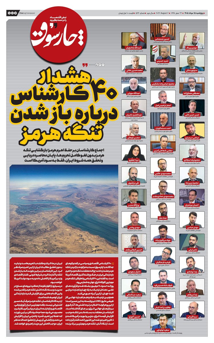 charsogh's tweet photo. 📸 پنجشنبه ۱۵ مرداد| پانصد و بیست و چهارمین شماره از «روزنامه چارسوق»

🔍 برای مطالعه گزارش‌های کامل روزنامه، به سایت روزنامه چارسوق مراجعه کنید 👇👇

🔗 https://t.co/gyUYVd6abL https://t.co/7TSVmdYPEU