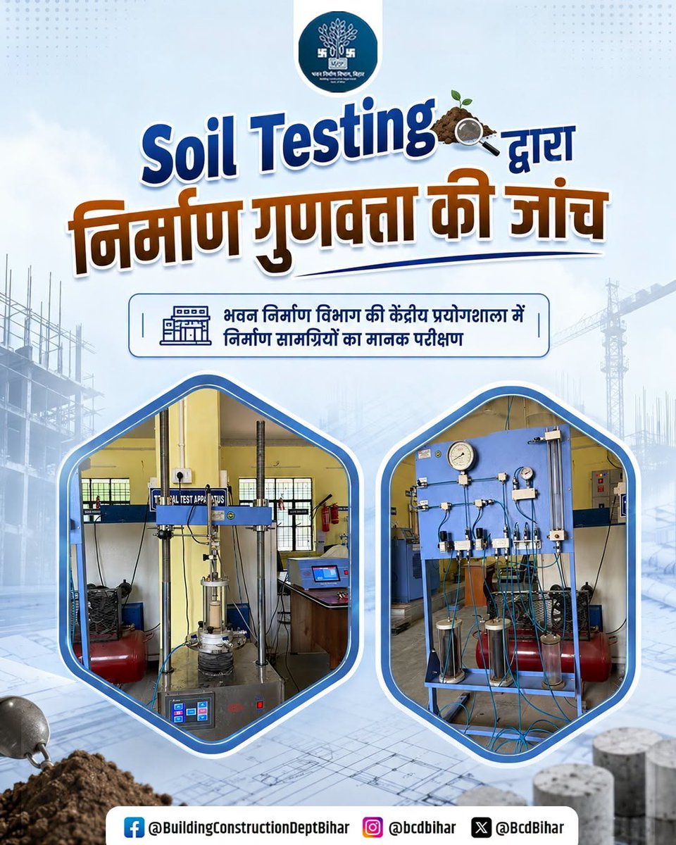 BcdBihar's tweet photo. हर मजबूत इमारत की शुरुआत होती है सही Soil Testing से।

भवन निर्माण विभाग की केंद्रीय प्रयोगशाला में मिट्टी एवं निर्माण सामग्रियों का मानक परीक्षण कर यह सुनिश्चित किया जाता है कि प्रत्येक निर्माण कार्य गुणवत्ता, सुरक्षा और निर्धारित मानकों के अनुरूप हो।
#labtesting #soiltesting #QualityConstruction #Construction 

@IPRDBihar