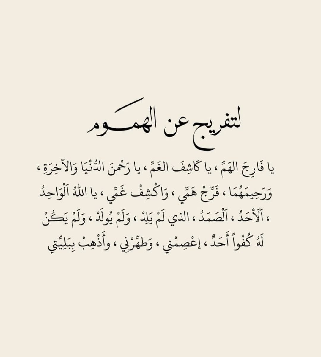 1gheith's tweet photo. لتفريج عن الهموم https://t.co/WWkNeDNoUI