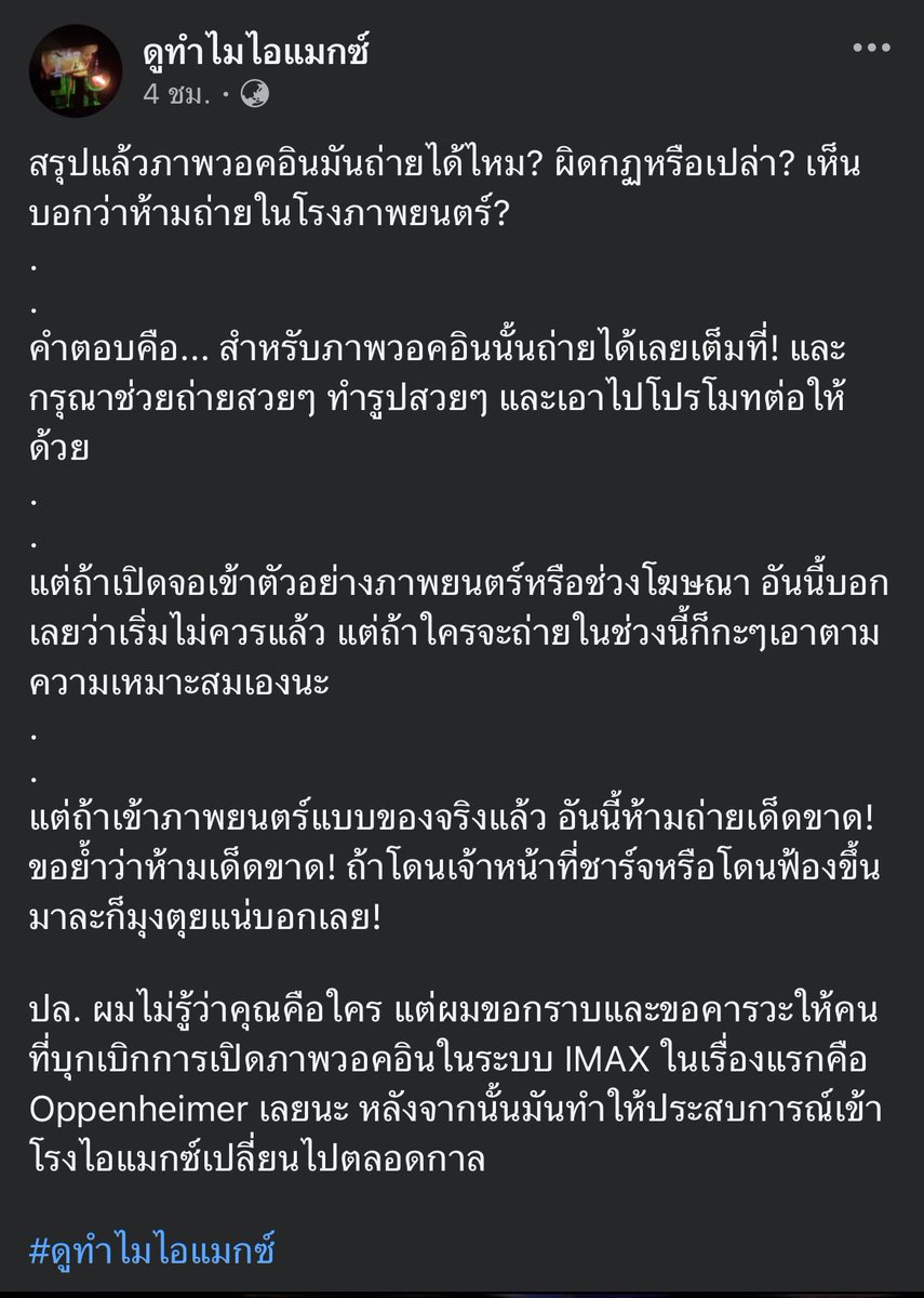 krakraxt's tweet photo. เพิ่งรู้ว่าเขามีภาพ Walk-in หลังจากที่เห็นโพสต์นี้ ไม่เคยรีบเข้าโรงหนังเลย วันหลังต้องลองเข้าเร็วๆดูบ้างแล้ว

Cr. ดูทำไมไอแมกซ์ https://t.co/nlPjPtVSlY