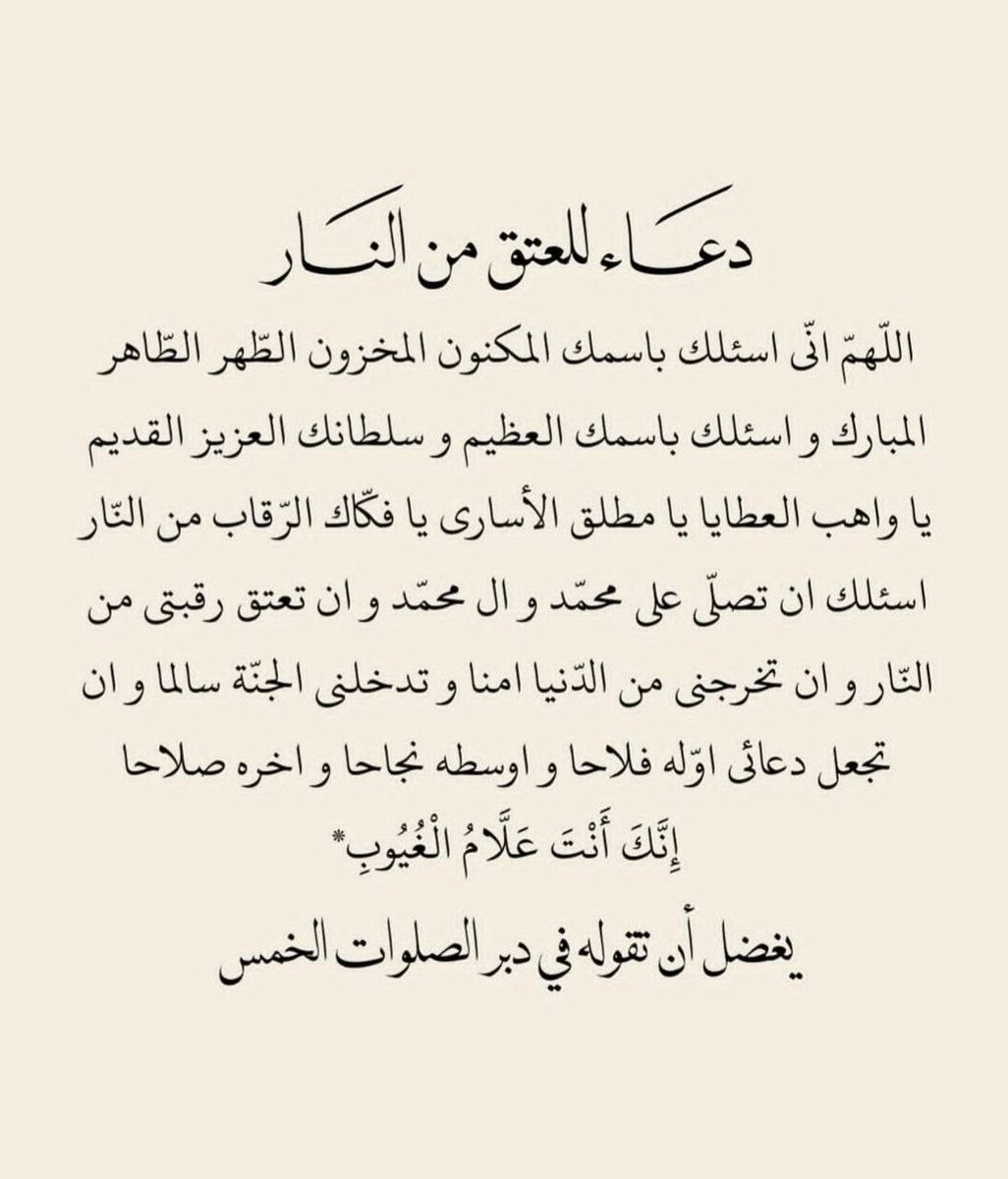 1gheith's tweet photo. دعاء للعتق من النار https://t.co/LCqxQdI02q