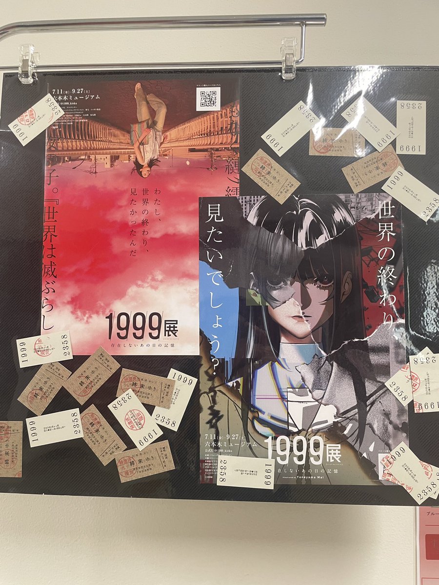 1999展 ー存在しないあの日の記憶ー (@1999_kioku) / Posts / X