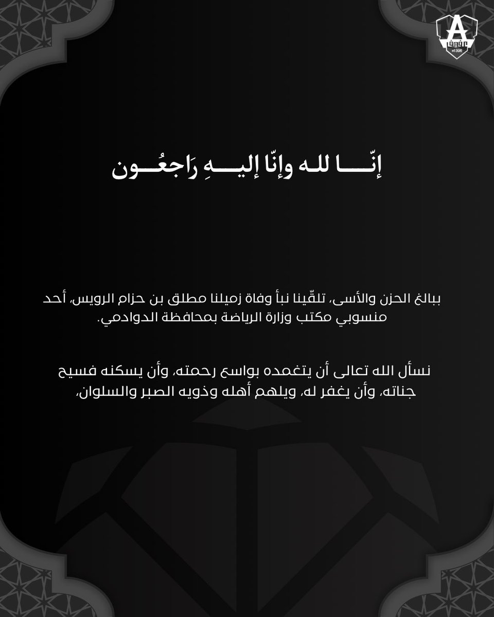 afifclub_'s tweet photo. 📄|

تعزية. https://t.co/55qc5Abgsn