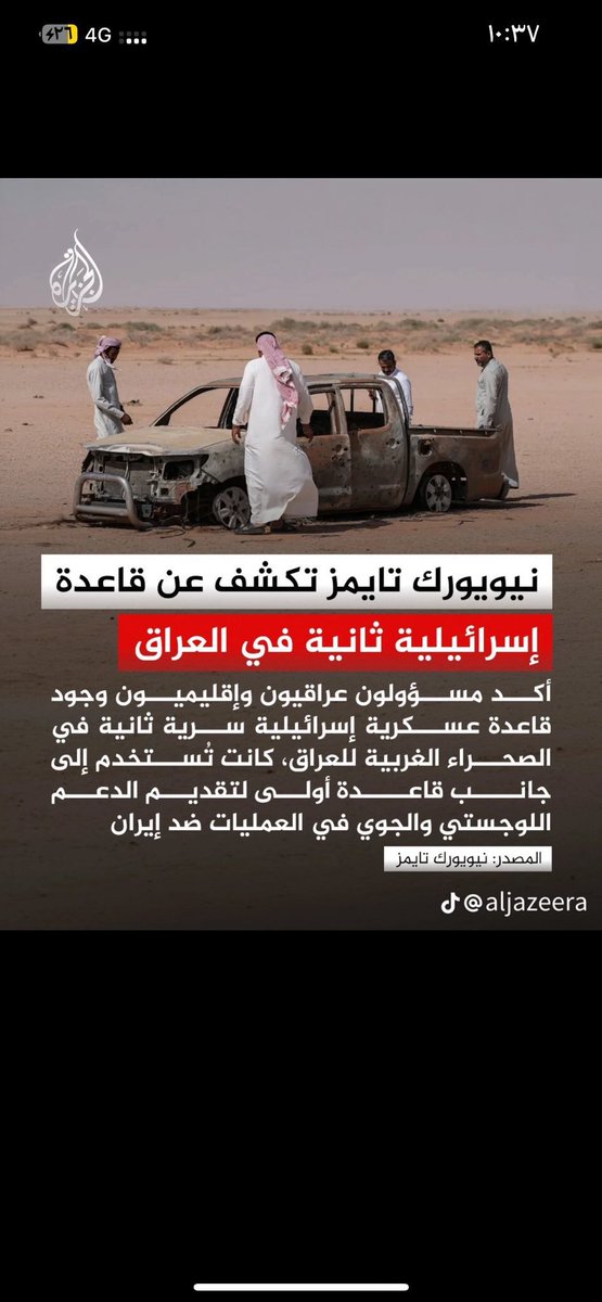 TFqmn3's tweet photo. @hmanizar @thaeer_515 وهم ليش رايحين ؟!

مو عشان يحررونهم من القواعد الإسرائيلية اللي عندهم https://t.co/BQP7xn52od