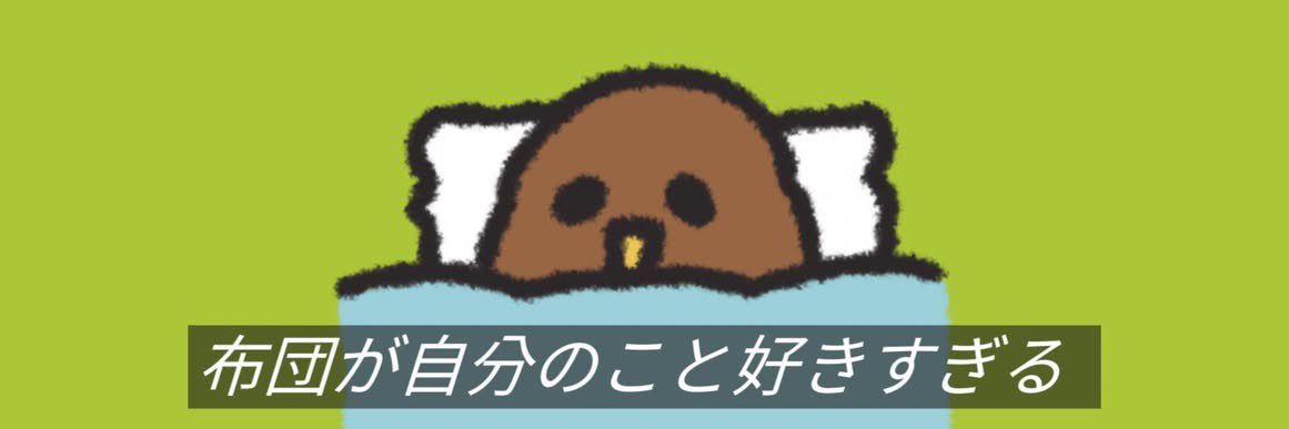 kawaisounakiwi's tweet photo. 朝起きれない原因。 https://t.co/lRgbgD11dq