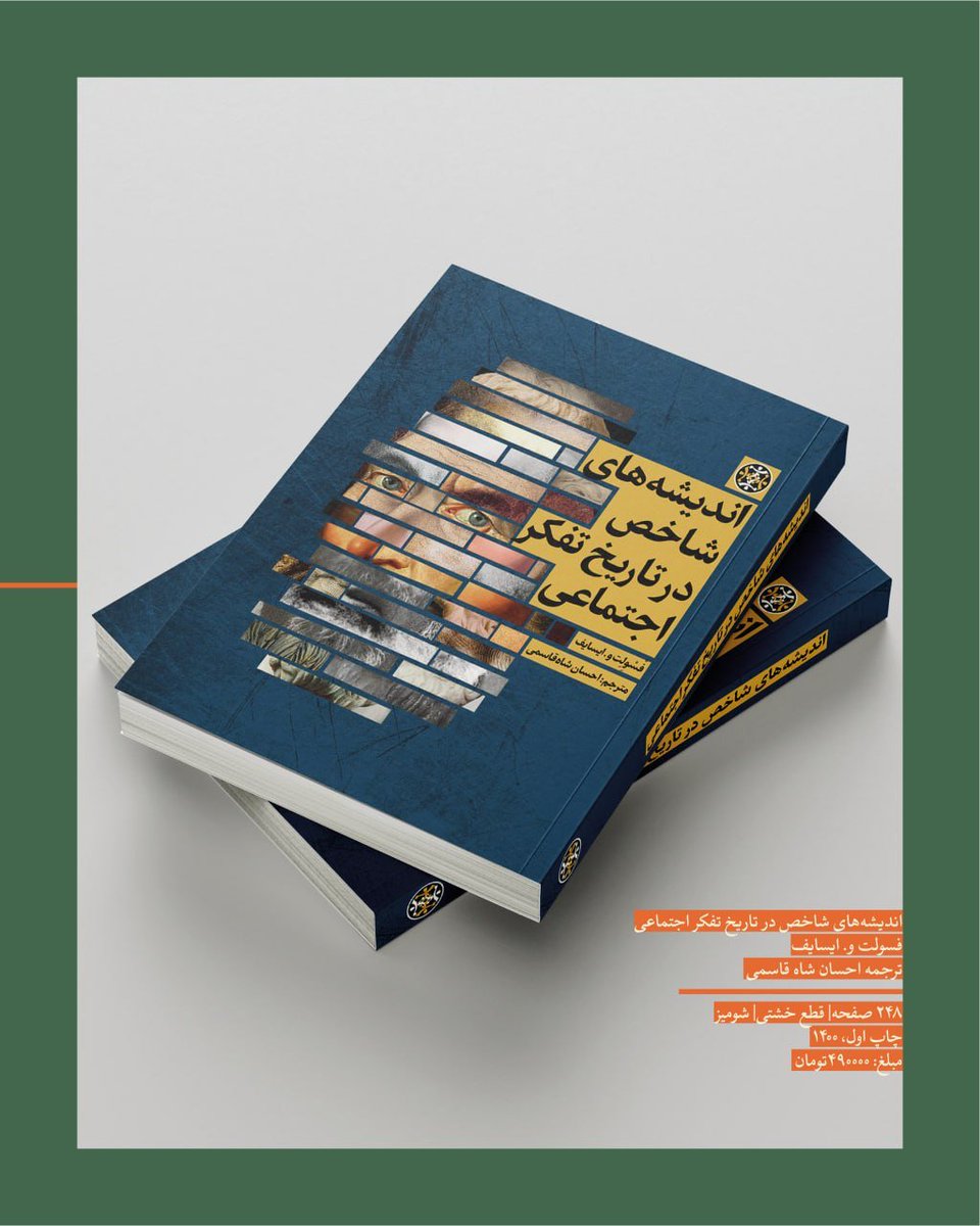 everydaylifepub's tweet photo. اندیشه‌های شاخص در تاریخ تفکر اجتماعی 

فسولت و. ایسایف https://t.co/xzDSHQ7zAR