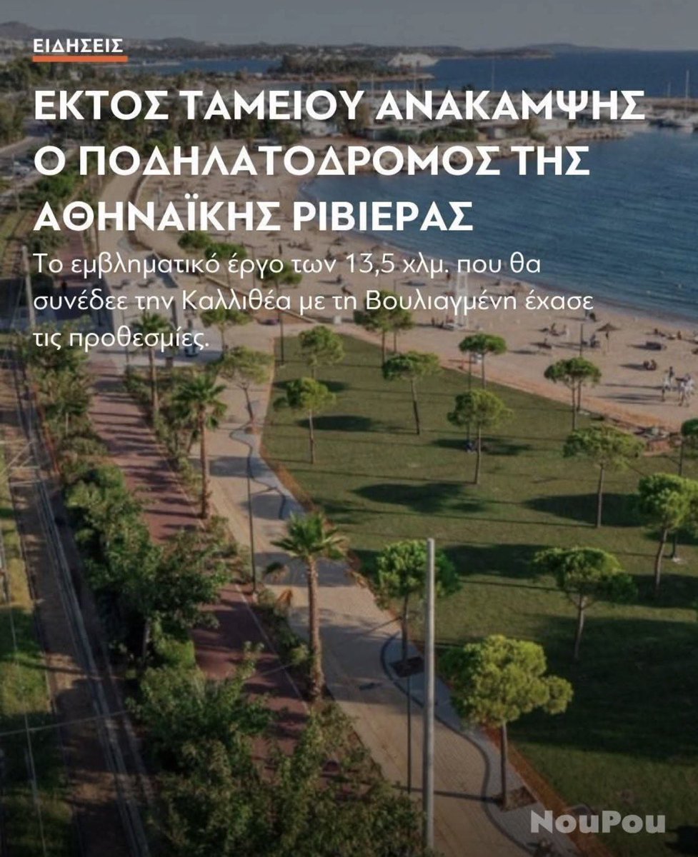 constads's tweet photo. Δυστυχώς χάσαμε τις προθεσμίες για τη χρηματοδότηση ποδηλατοδρόμου στην Παραλιακή αλλά προλάβαμε τις προθεσμίες για τη χρηματοδότηση καζίνο στην παραλιακή. Προτεραιότητες βλέπετε. https://t.co/Pt5KOLf21a