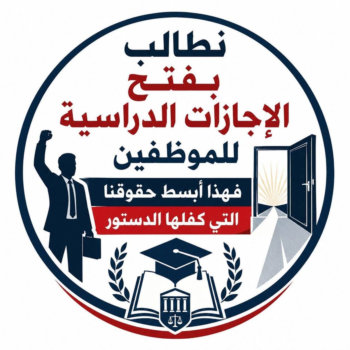 alkafaje_zahraa's tweet photo. #الإجازة_الدراسية_حق_الموظف

#الإجازة_الدراسية_حق_الموظف https://t.co/aQ2TioaXU4