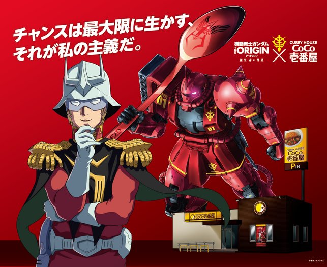カレーハウスCoCo壱番屋 HGUC 144分の1 RX-78-2 ガンダム CoCoICHI