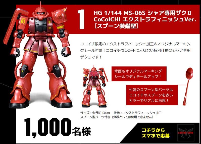 【激レア】当選品 限定品 シャア専用ザクⅡ CoCo壱 スプーン装備型 カレーハウスCoCo壱番屋 HGUC 144分の1 RX-78-2 ガンダム CoCoICHI