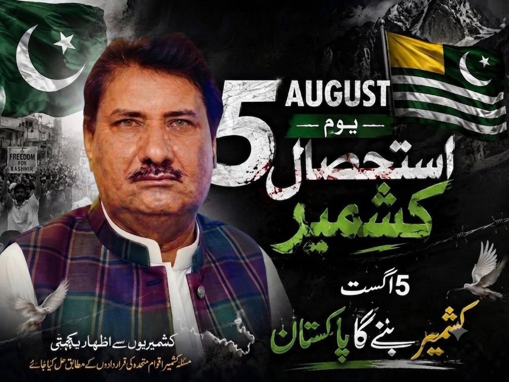 MianAmjadPMLN's tweet photo. یوم استحصال کشمیر

ہم کسی سے ڈرنے والے نہیں ہیں، ہم نے ہر فورم پر کشمیر کی بات کی ہے اور ہمیشہ کرتے رہیں گے۔
میاں امجد
سینٹرل سیکریٹری انفارمیشن 
پاکستان مسلم لیگ ن لیبرونگ https://t.co/XXGPLuzNYc